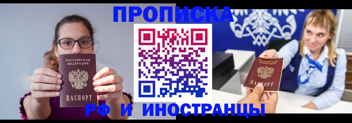 прописка от собственника в Архангельске