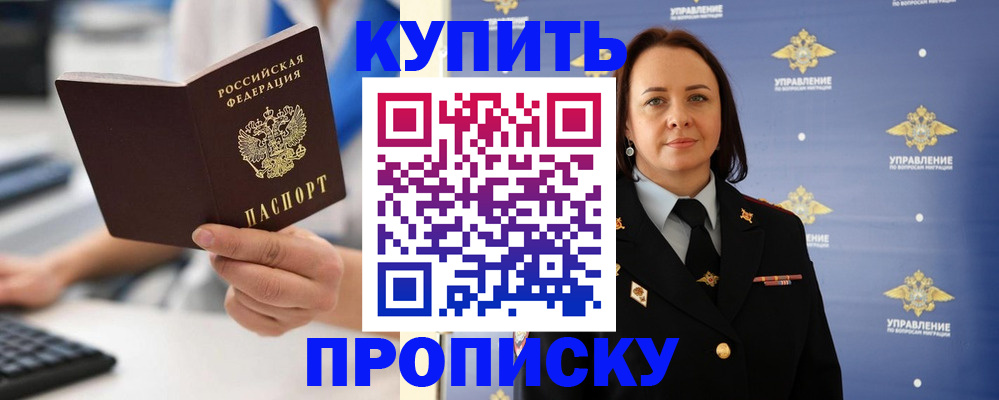 временная регистрация купить в Архангельске